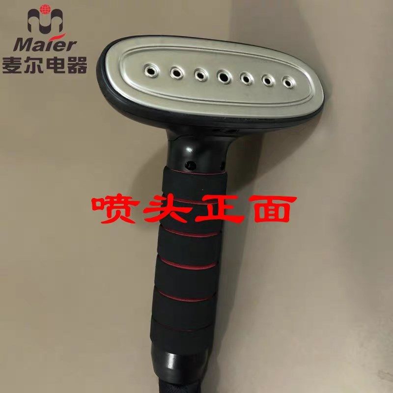 麦尔蒸汽挂烫喷头熨烫电熨斗喷头