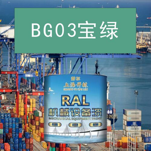 G宝绿金属漆 机床漆 设备漆 钢结构漆 耐酸耐碱防腐管道油漆