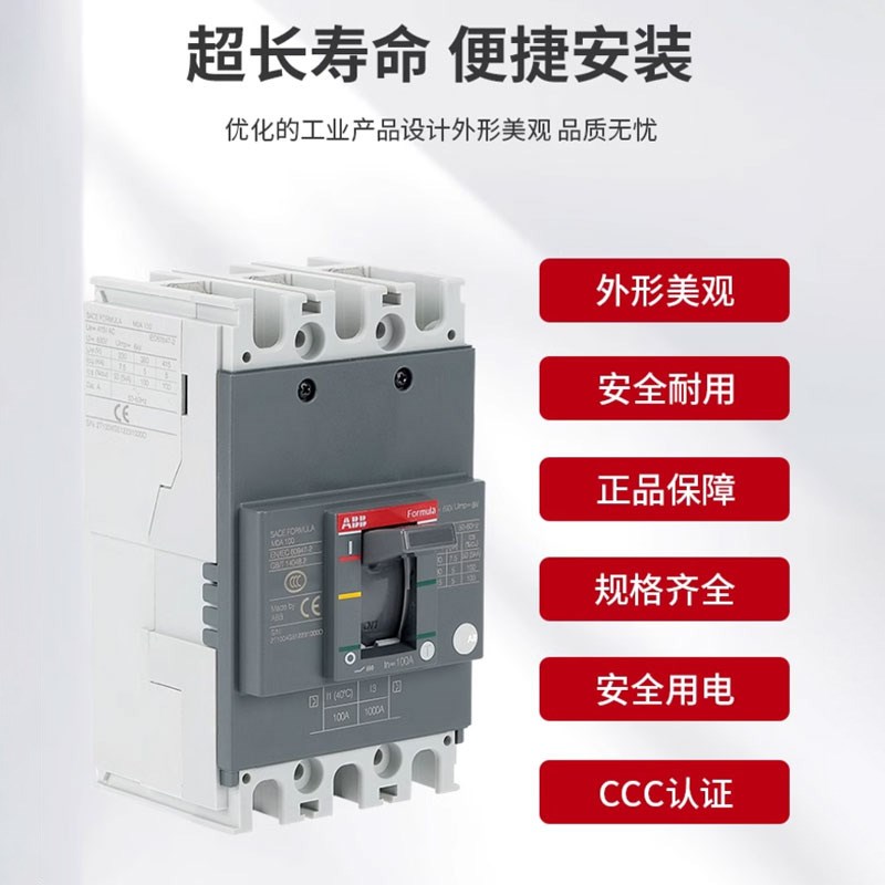 ABB塑壳断路器XT1/2/3/4/5/6 N160/25A32A63A80A100A125A空气开关