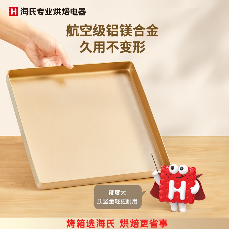 海氏烘焙专用西式糕点托盘家用烤箱金色不沾方形烤盘28x28