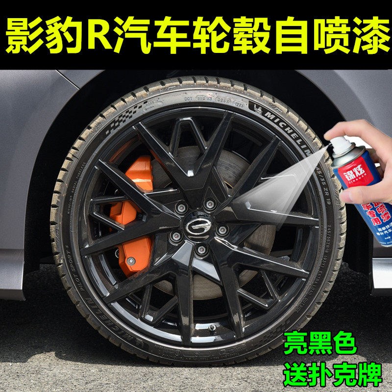 影豹汽车轮毂黑色自喷漆亮黑色车漆刮碰划痕修复防锈漆送扑牌