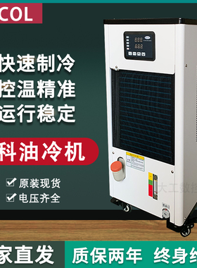 瑞科油冷机uol轴降温加工中心N轴冷油机