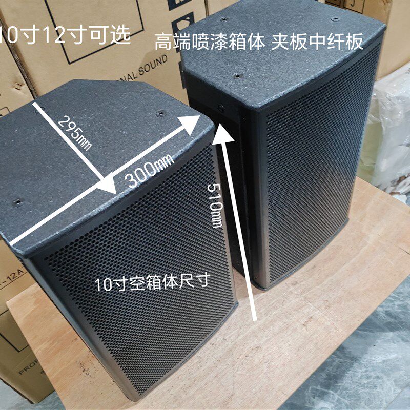 新端款空箱体喷漆夹板包房舞台演出音响空壳组装