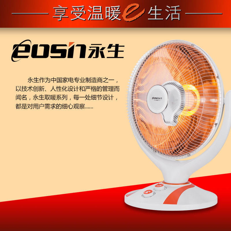 永生小太阳取暖器烤火器能电暖气热扇暖风速热小型烤火炉