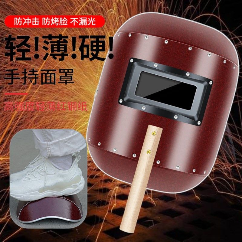 手持电焊面罩加厚加大红钢纸面具焊工防烤脸二保焊焊帽