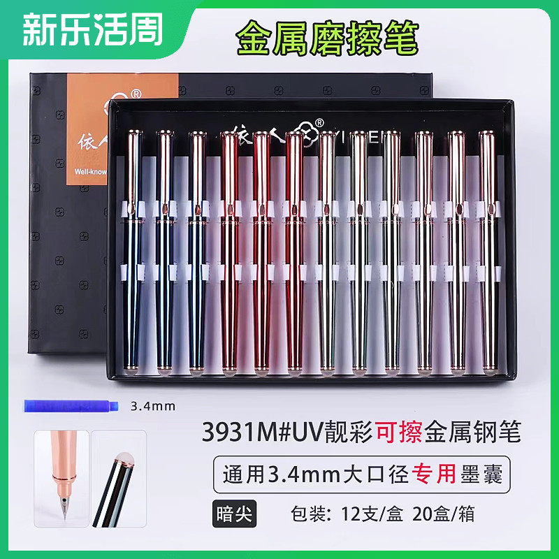 依人金属杆摩易擦钢笔磨热易擦热敏擦钢笔擦擦就干净笔尾有笔擦