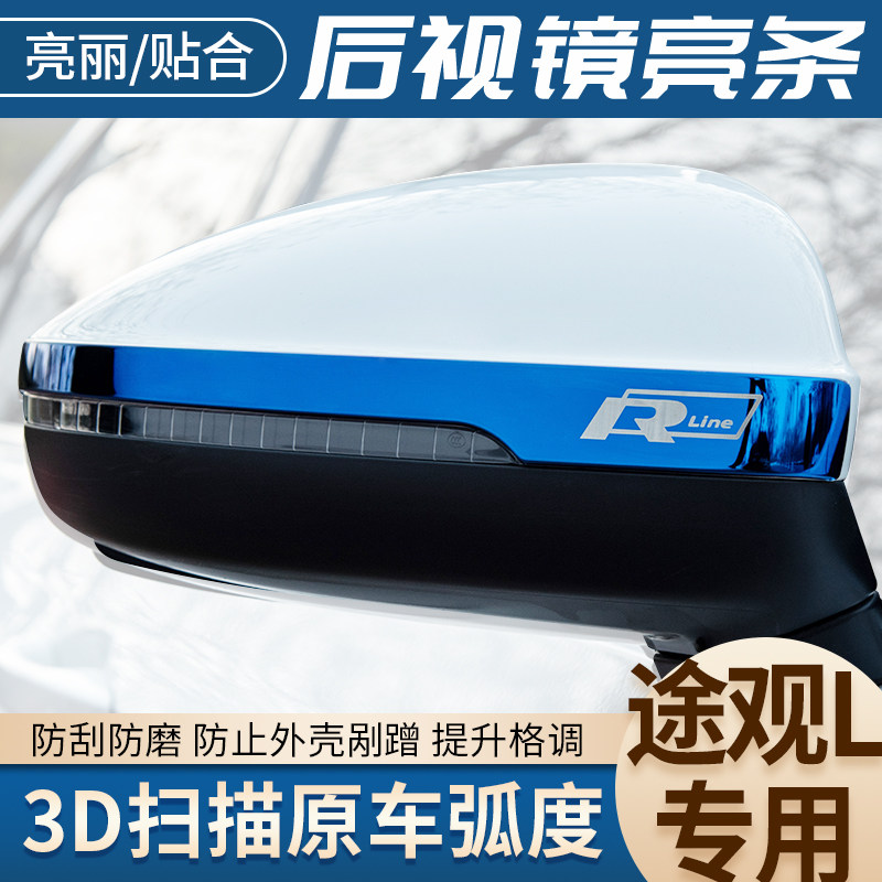 大众途观汽车后视镜防撞装饰条车用倒车镜防护防划刮改装用品