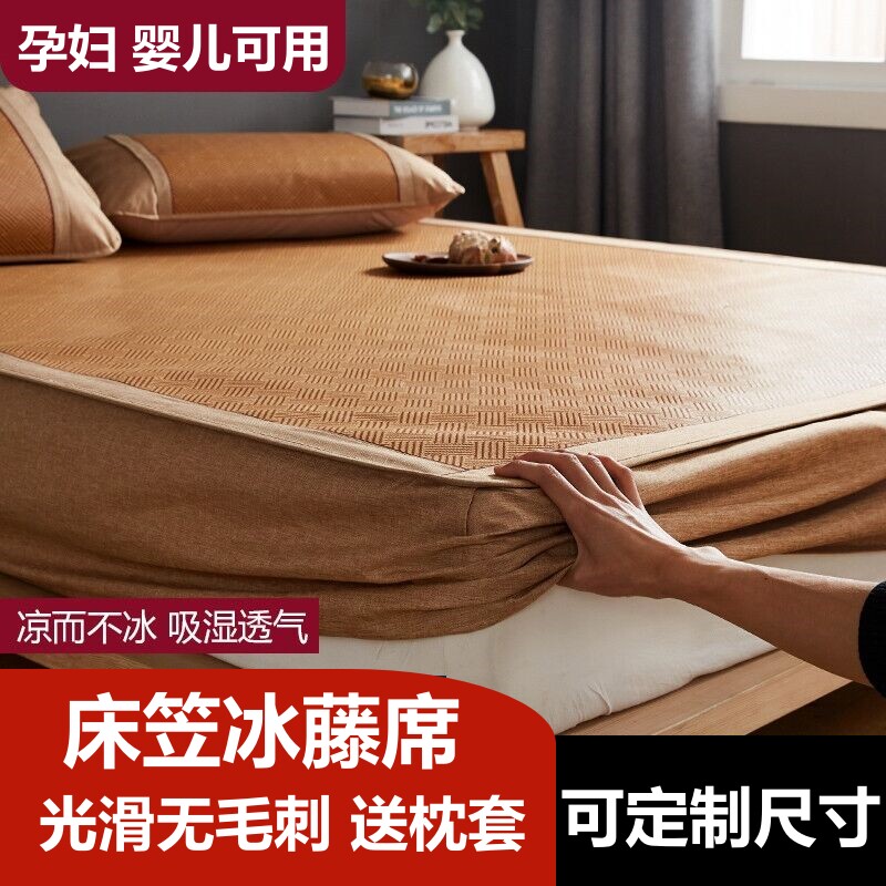 订做床笠款冰丝藤席床罩凉席榻榻床