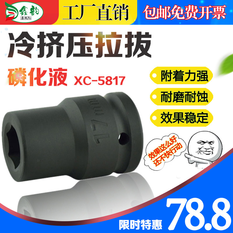 工业钢铁钢管冷锻冷挤压拉拔磷化液金属表面处理覆膜剂润滑皮膜剂