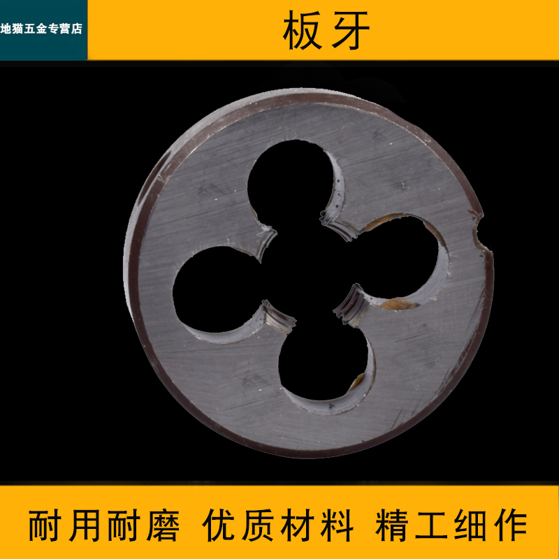 加硬超硬耐用含钴T螺纹不锈钢板牙M2 2.5 3 4 5 6 7 8 9 10 M12