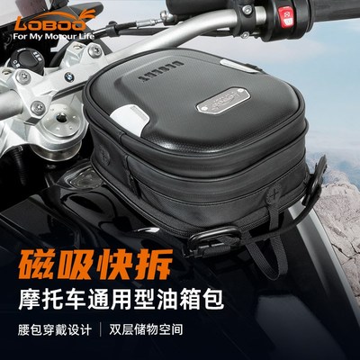 LOBOO萝卜摩托车防水油箱包通C用机车摩旅储物包骑行包快拆挎包