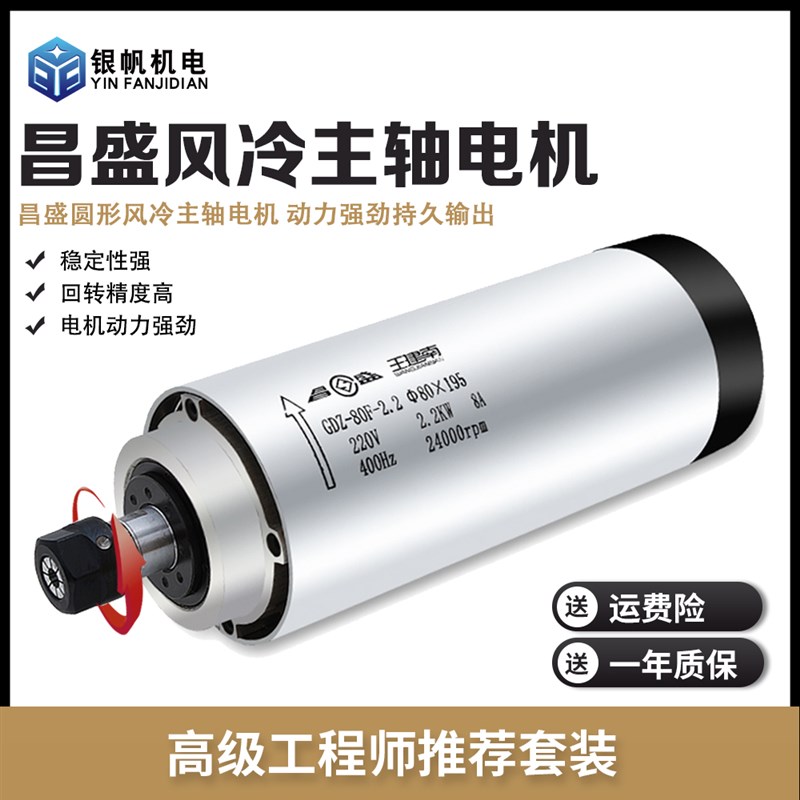 昌盛圆形风冷高速主轴电机变频器套装可调速加工雕刻机配件全套