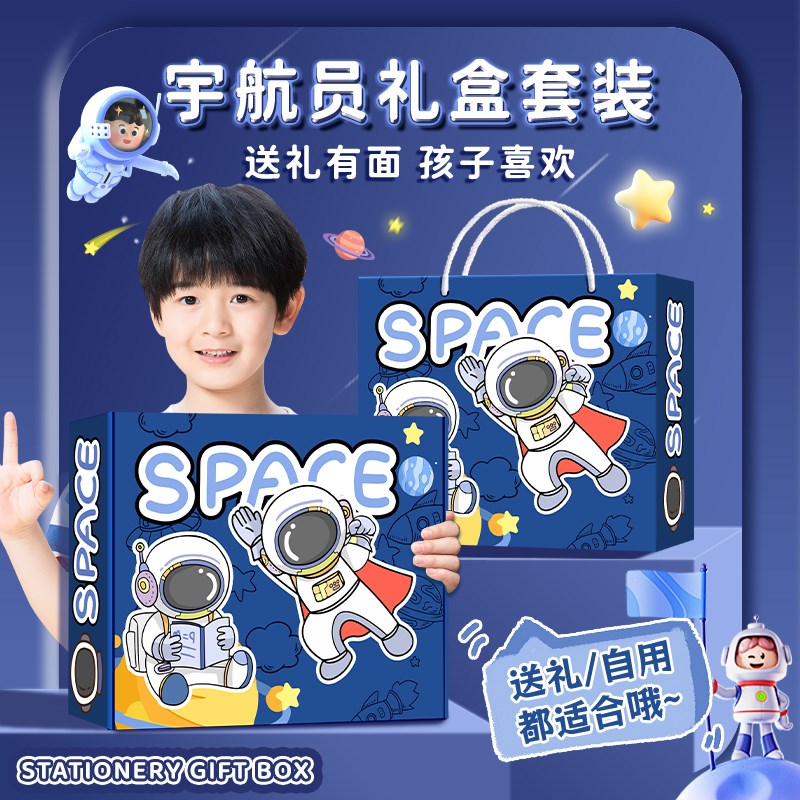 宇航员文具装礼盒一年级学习用品学大礼包品入学准备文具小学生实