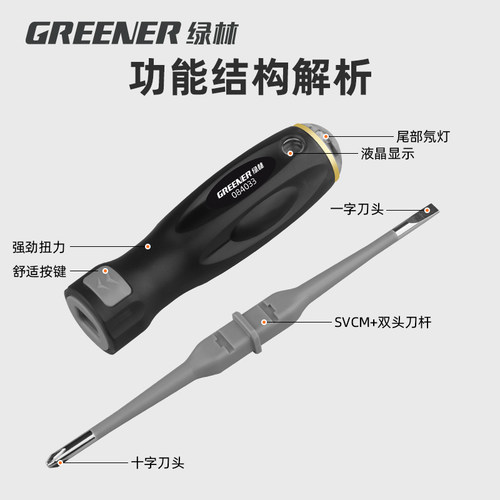 绿林验电笔电工专用测断线多功能智能感应验试电两用十字一字验电