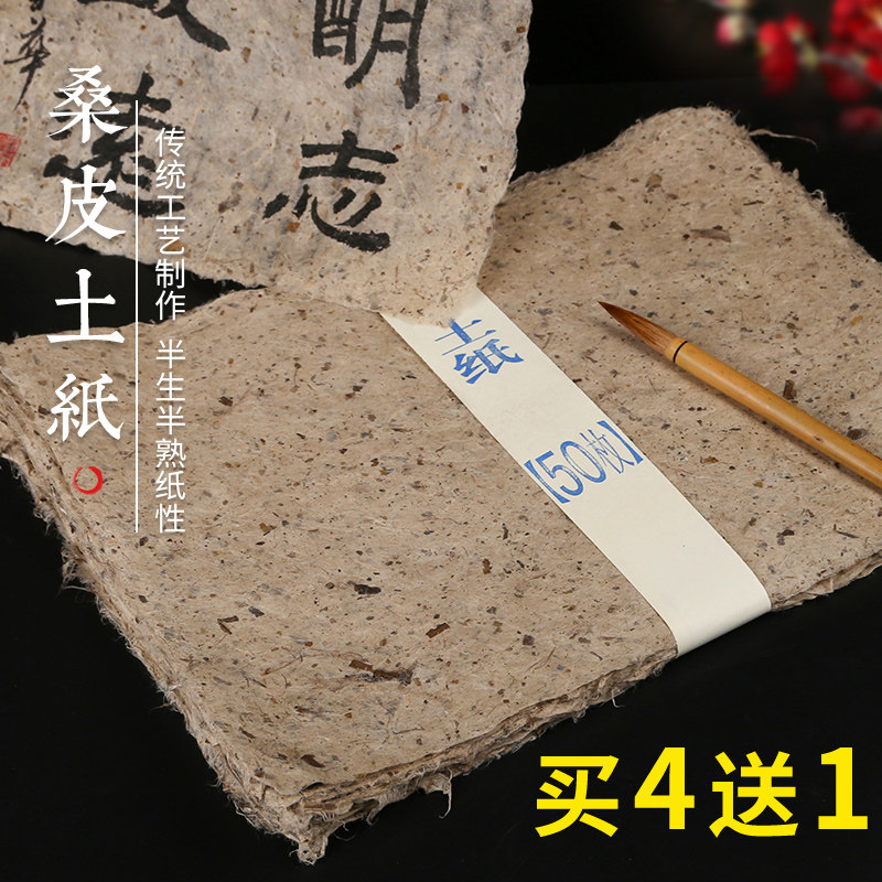 纯手工桑皮纸艾条纸土纸捆纸书画纸仿古老式做旧书法专用纸毛边纸