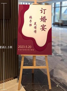订婚宴迎宾牌结婚婚礼t板求婚指示牌布置装饰用品背景展板定制品