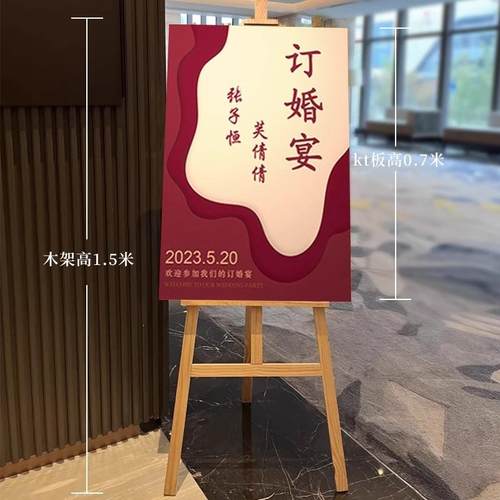 订婚宴迎宾牌结婚婚礼t板求婚指示牌布置装饰用品背景展板定制品