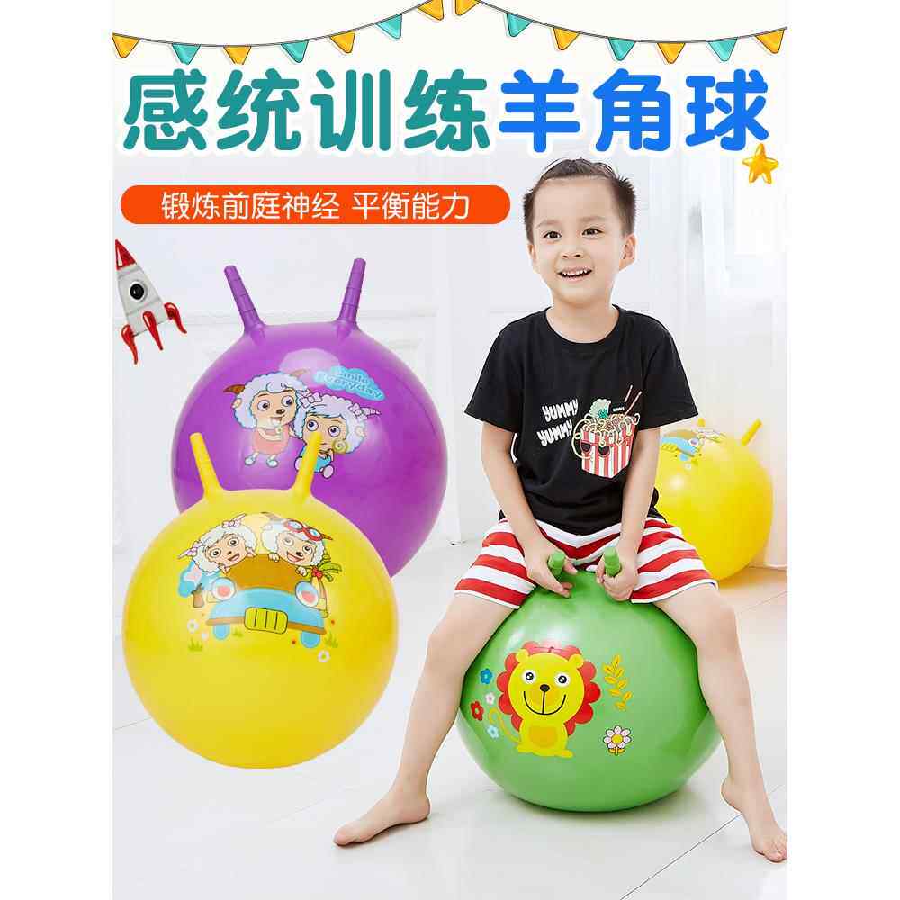 羊角球弹跳儿童感统训练幼儿园宝宝健身跳跳球弹力蹦蹦乐充气