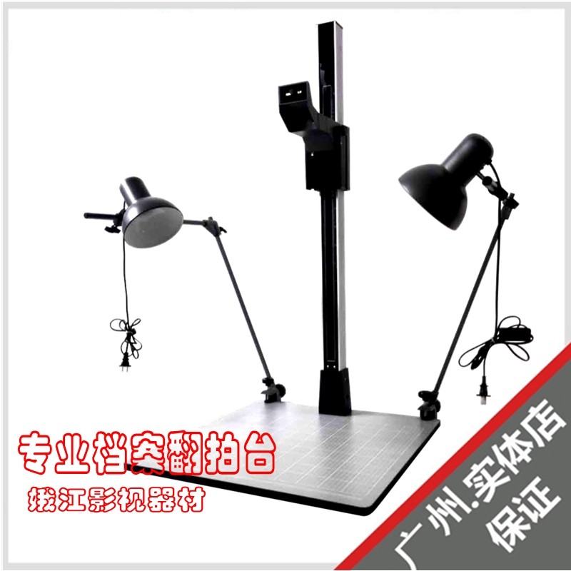 香港美达亮 档案资料翻拍台架 大型摄影静物拍摄台带灯装