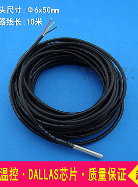 d2数字温度探头DLL感温探头封装防水型线长米