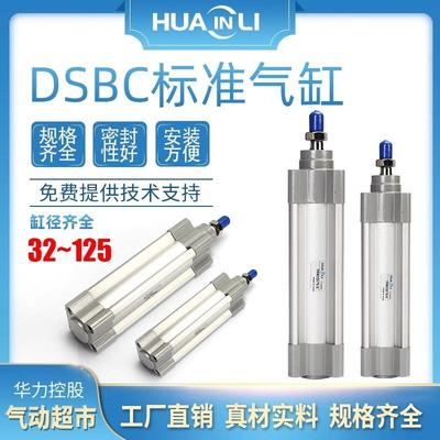 华力DSBC标准气缸-32/40/50/63/80/100/125-25/50/150/300铝合金