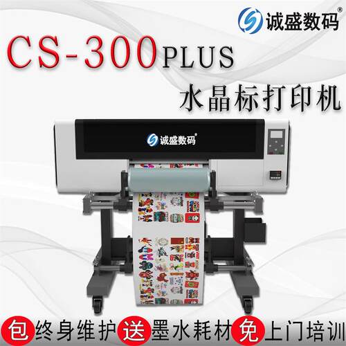 诚盛数码水晶标打印机小型A3全自动UVDTF打印机printer印水晶