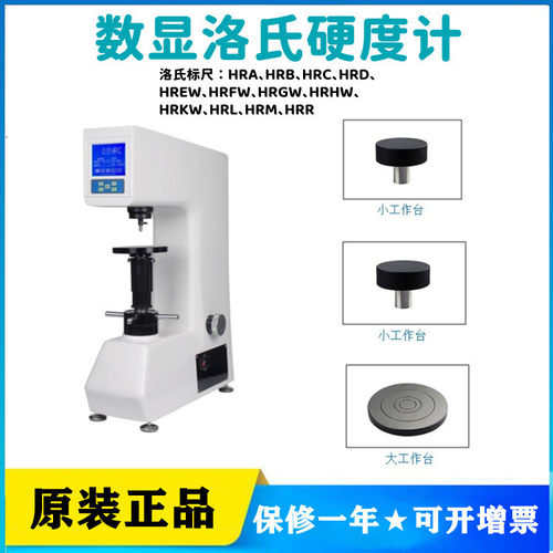 里博LN600MRD数显洛氏硬度计带打印铝合金铜钢HRABCDEW限高190mm