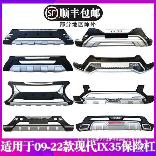 适用于09-20款现代IX35前后保险杠ix35保险杠前后护杠大包围瑞配