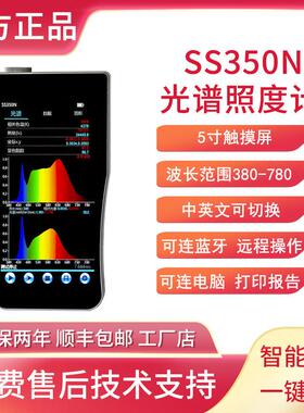 SS350N手持式光谱仪照度计TM-30色域指数逼真度指数波长色温仪