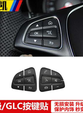 奔驰C级C200C260GLC300GLC260多功能方向盘开关按钮按键贴装饰