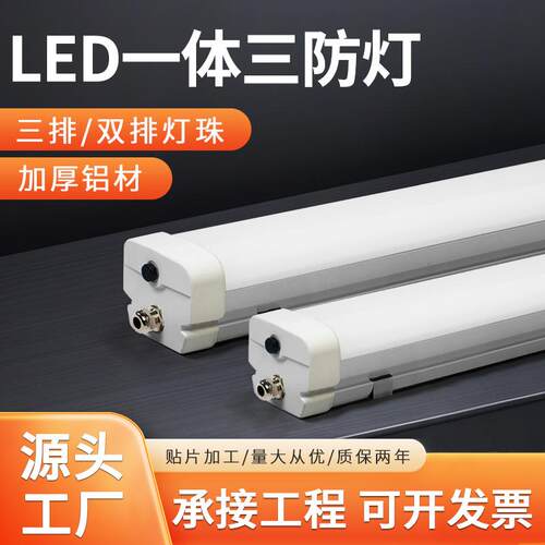 铝塑方形三防灯30cm0.6m阻燃1.2米40w60wLed防腐防爆灯阻燃灯