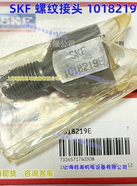 SKF螺纹接头1018219E1009030B1012783E1008593EG管螺纹转接头