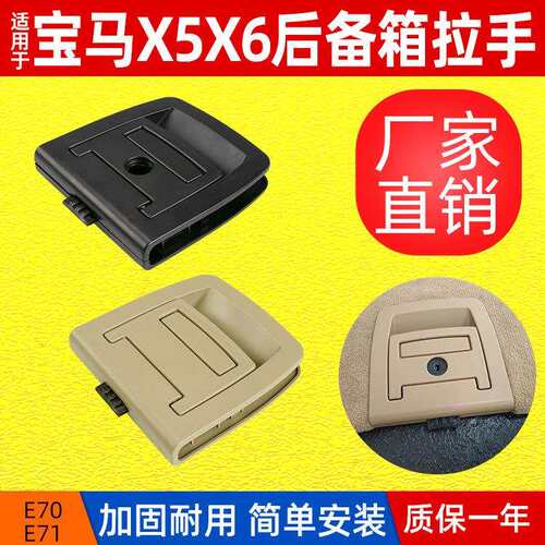 适用宝马X5X6后备箱拉手E70E71行李箱尾盖底板内拉手51479120283