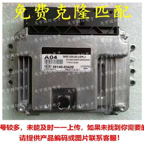 适用现代悦动瑞纳电脑板ECU39140-03420A04MEG17.9.12.139140