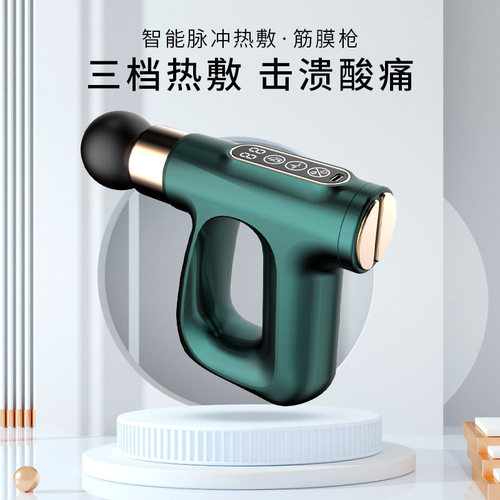 筋膜枪MINI脉冲热敷多功能按摩器肌肉放松震动颈膜枪健身器材智能