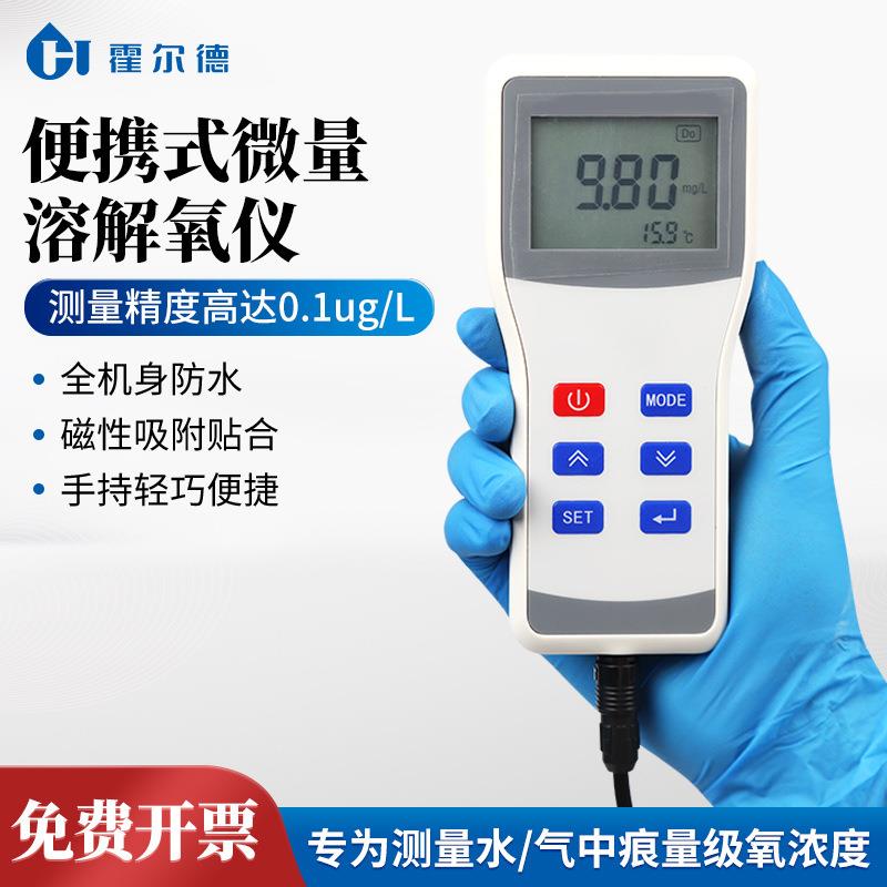 便携式微量溶解氧仪锅炉水微量溶解氧分析仪手持溶解氧快速分析仪