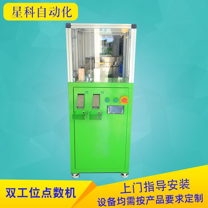 厂家五金配件点数机全自动化螺丝排列机机械设备灯饰双工位计数机
