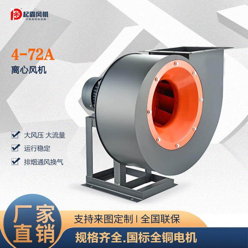 4-72离心风机厨房静音排烟通风机工业除尘抽风机通风设备换气机,电子元器件市场,电机/马达,淘宝优惠券,粉丝福利购,淘宝优惠卷