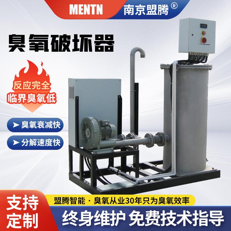 腾盟M-O3-P污水臭氧尾气毁灭器分解的装置VOD、处理厂家高效