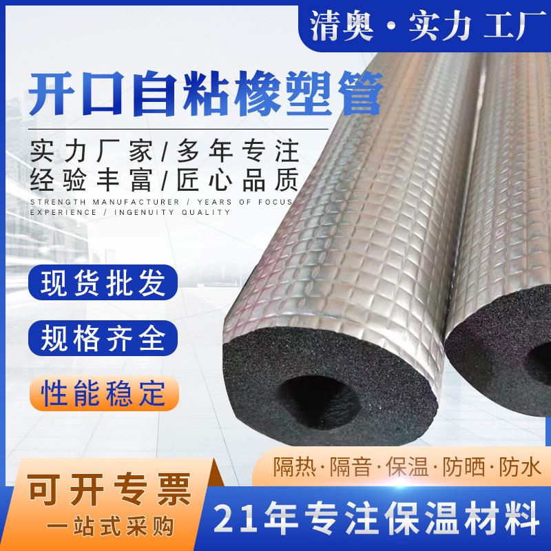 厂家开口自粘铝箔橡塑管空调太阳能水管阻燃隔热材料铝箔橡塑