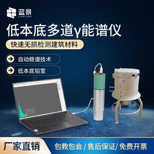 全自动低本底γ能谱仪能谱检测仪全自动低本底多道γ能谱仪