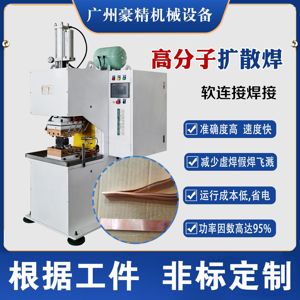 铜带铝带铜镍铜箔软连接高分子高频扩散焊新能源软铜排硬铜排焊机