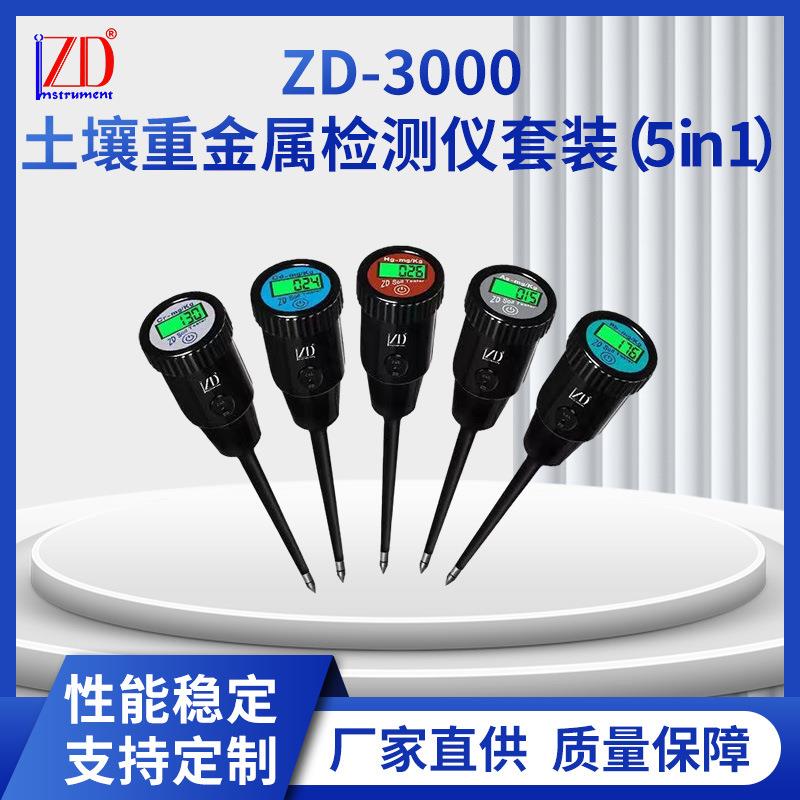 ZD-3000土壤重金属砷(As)铅(Pb)镉(Cd)铬(Cr)汞(Hg)检测仪现货