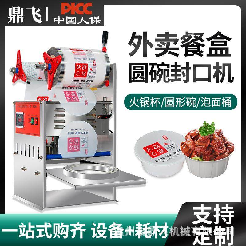 保鲜餐盒封口机商用全自动圆碗外卖打包机压膜机麻辣烫冒菜包装机
