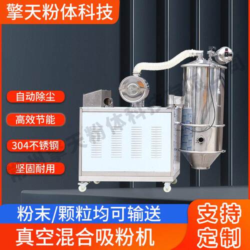 真空混合吸粉机上料机粉末连续上料机全自动负压真空吸粉机