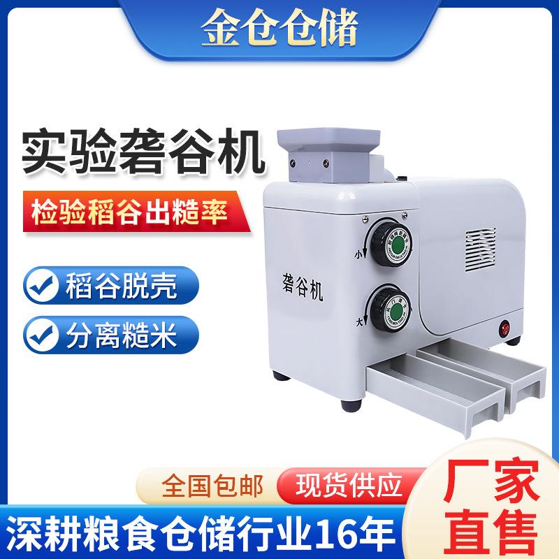 MA-2018小型实验砻谷机分离糙米处理机检验型稻谷脱壳砻谷机