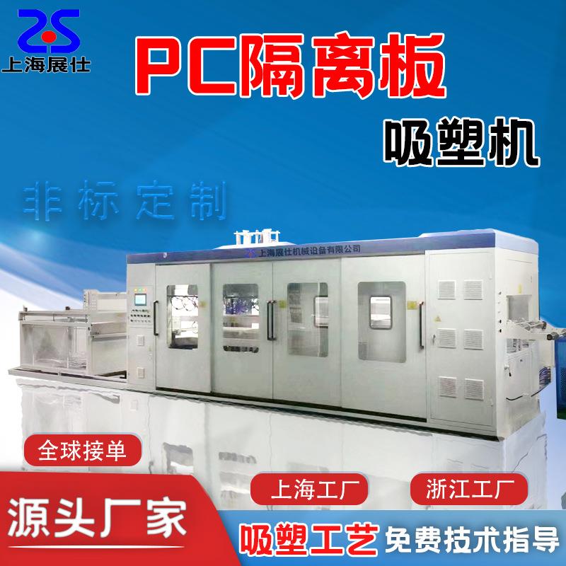 新能源PC吸塑支架吸塑机新能源隔离板全自动正负压2MM吸塑成型机
