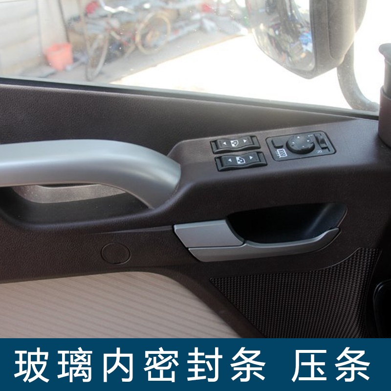 适用解放jh车门玻璃挡水条内下隔水挡雨条密封胶条压条原厂