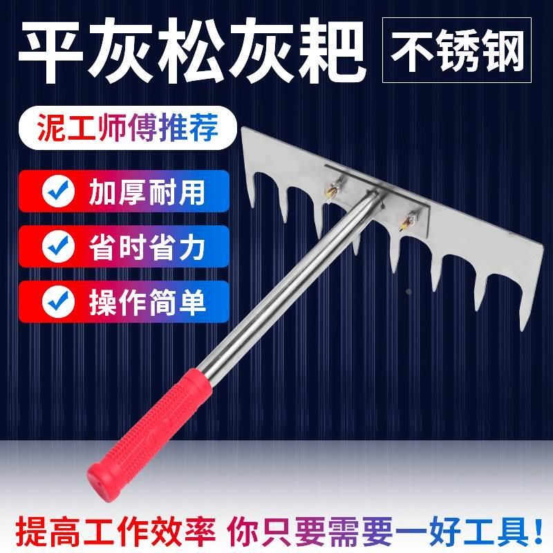 不锈钢钉耙子找平器砂浆耙瓷砖z平灰器贴地砖瓷砖铺砖辅助泥瓦工
