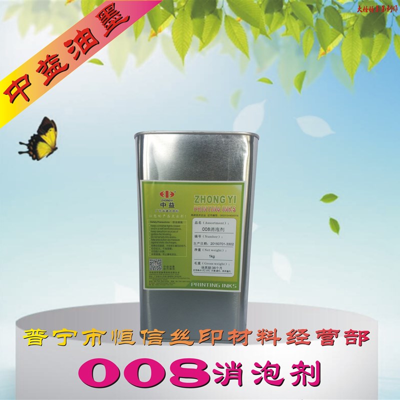 中益 5消泡剂 油墨消泡液 印刷消泡剂 丝印油墨消泡剂